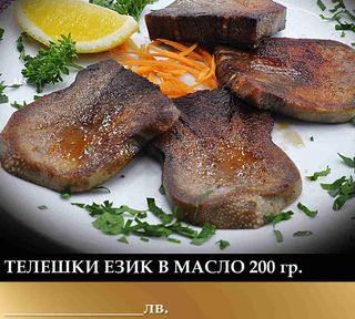 Телешки език в масло (200г)