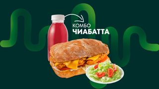 Комбо Чиабатта 