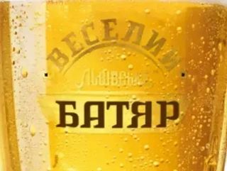 Веселий Батяр 0,5 (0,5l)