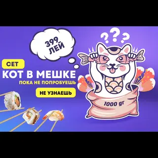 Sushi set Puss in a poke