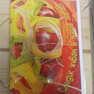 Картичка с плик-Сладък живот и много любов