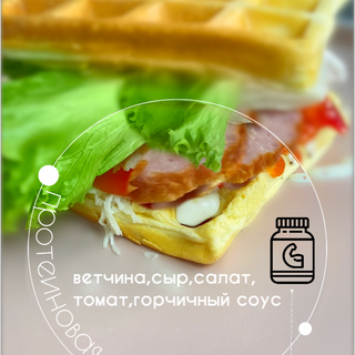 ცილოვანი ვაფლის ლორი