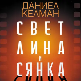 Светлина и сянка