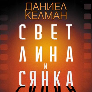 Светлина и сянка