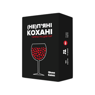 (Не) пʼяні кохані