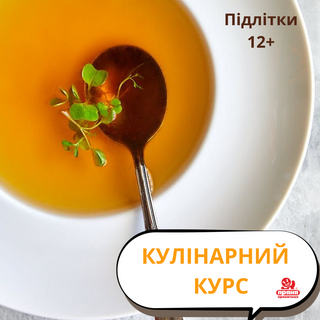 Кулінарний курс у серпні .