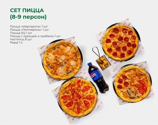 Сет Пицца (8-9 персон) Д