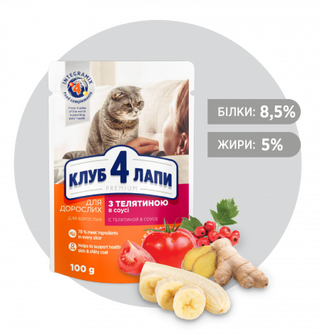 Club 4 Paws Premium вологий корм для дорослих котів Телятина в соусі 100г