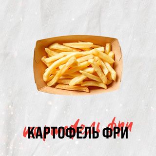 Картофель фри
