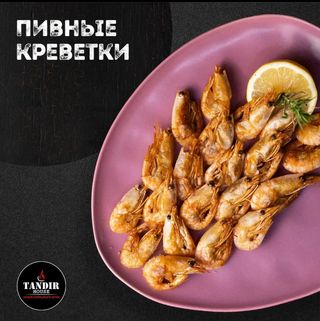 Пивные креветки