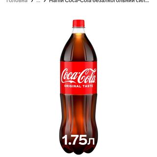 Кока-кола 1.75л