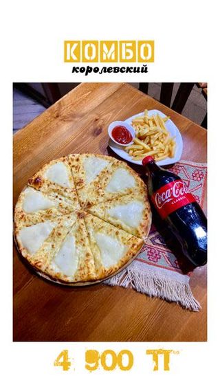 Комбо Королевский