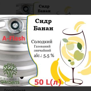 Сідр Банан 0.5л