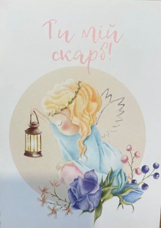 Листівка №3