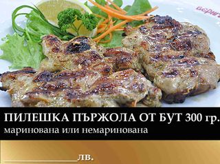 Пилешка пържола от бут (300г)