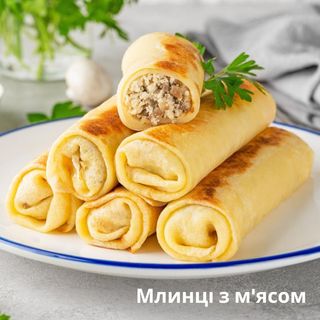 Млинці З М’ясом