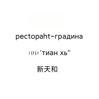 60. Свинско с картофи	700гр.