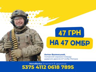ДОНАТ на 47 ОМБр