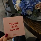 Фірмова листівка «твори,мрій,кохай»