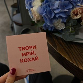 Фірмова листівка «твори,мрій,кохай»