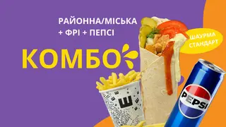 Комбо Міська М +фрі+пепсі  з/б (380гр/120гр/330млg)