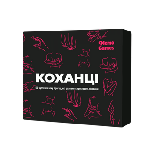 Коханці