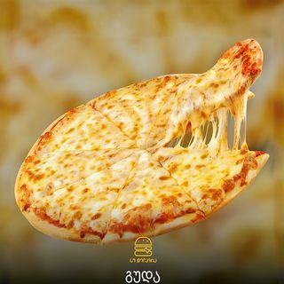 PIZZA - გუდა  "საფირმო"