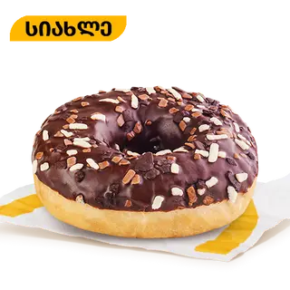 დონატი შოკოლადის