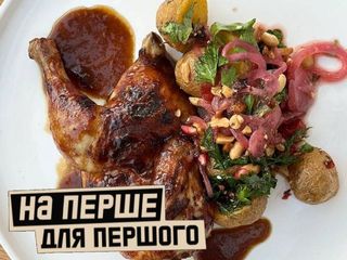 Половина курча з гранатовим соусом та картоплею