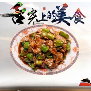 Ternera Con Pimientos Verdes