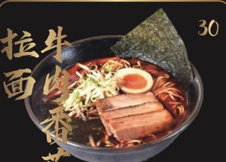 30. Gyuniku tomato ramen