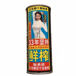 Leche De Coco - 椰树椰汁 (245 Ml.)