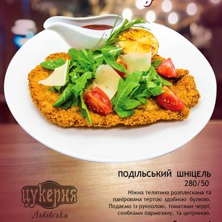Віденський шніцель (270/30г)