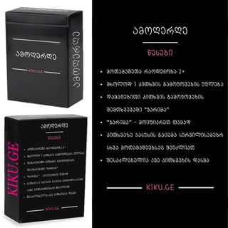 ამოღერღე