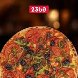 პიცა - ვეგეტარიანული (4 ნაჭრიანი, 23 სმ)