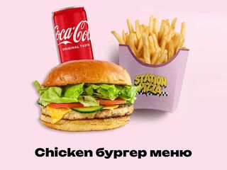 Chicken Бургер меню