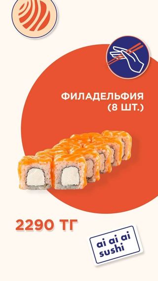 Филадельфия (8 шт.)