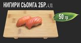 Нигири сьомга (2бр -  50г)