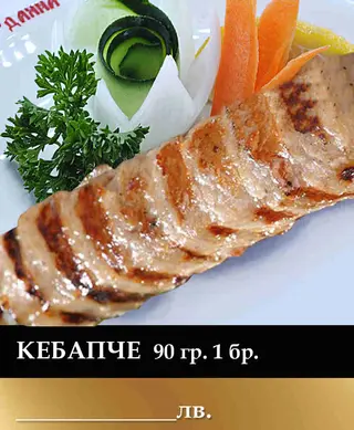 Кебапче (1бр)