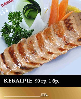 Кебапче (1бр)