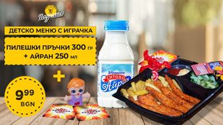 Детско меню Пръчки(300г) с айрян Ситово (250мл) с подарък играчка