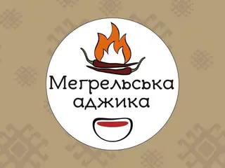 Мегрельська аджика (25g)