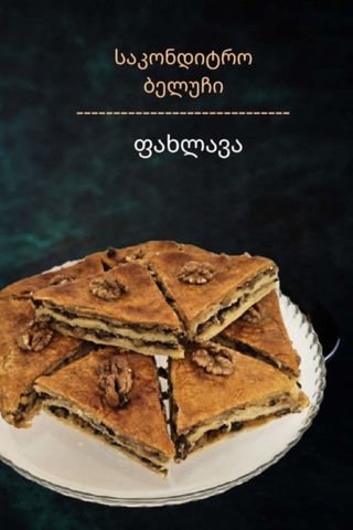 ფახლავა