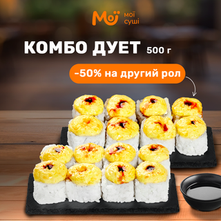 Комбо дует 523г, 16шт.