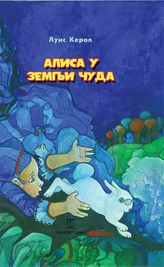 Alisa U Zemlji Čuda - Luis Kerol