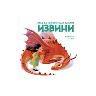Kako da naučite zmaja da kaže IZVINI