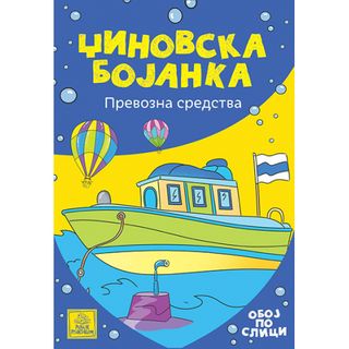 Džinovska bojanka - Prevozna sredstva