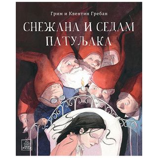 Snežana i sedam patuljaka