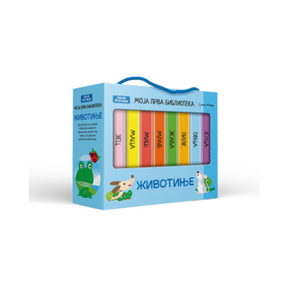Moja prva biblioteka: Životinje