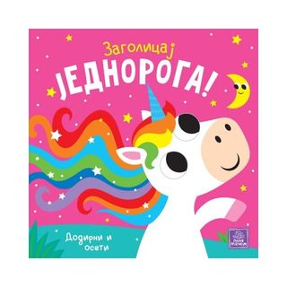 Zagolicaj jednoroga!